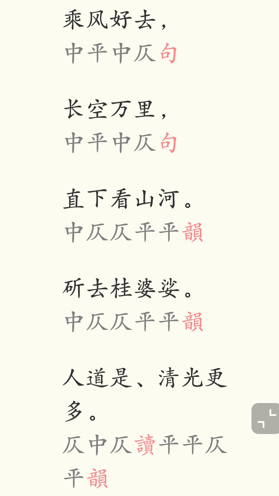 句韻讀释义