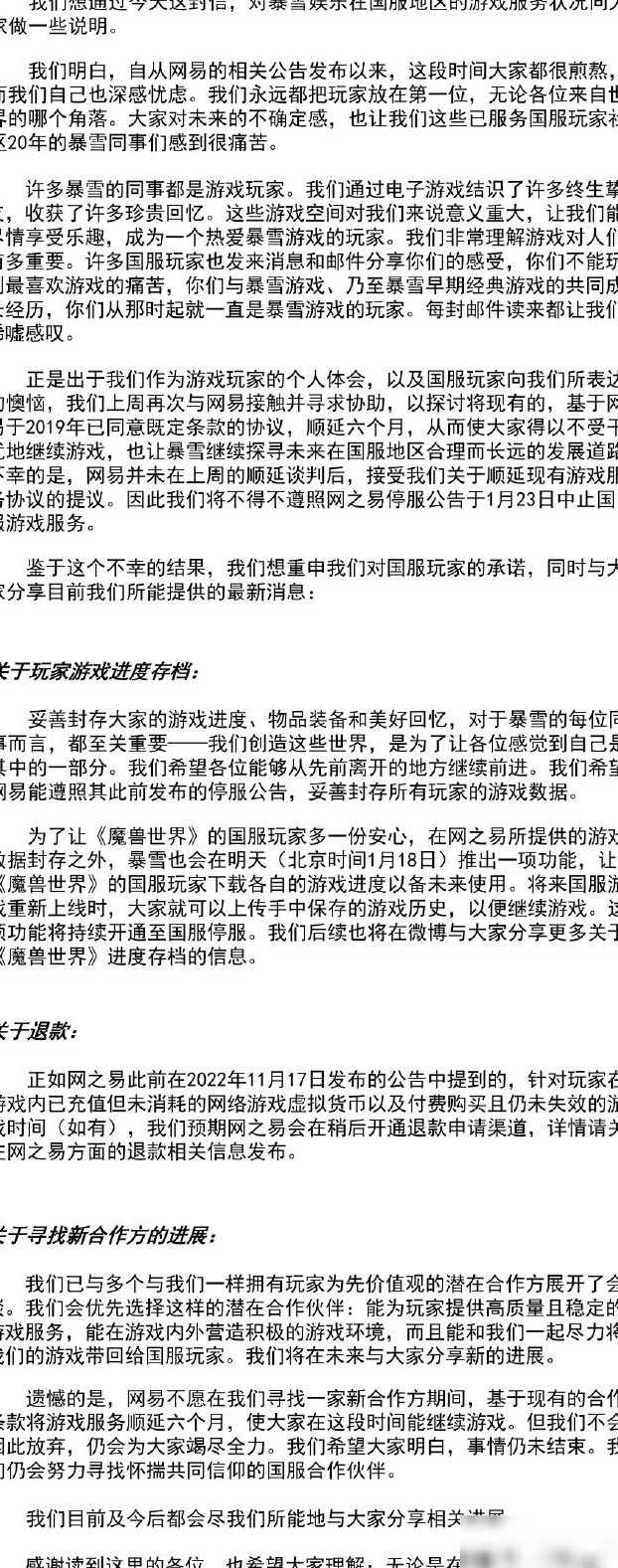网易拒接暴雪六个月延期