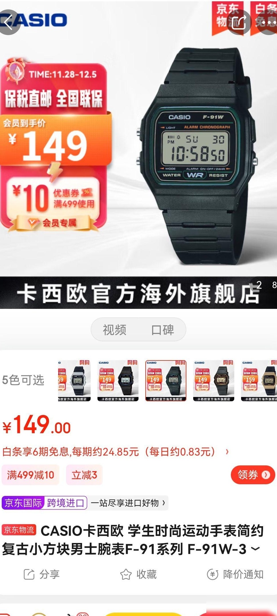 150元卡西欧学生表贵吗