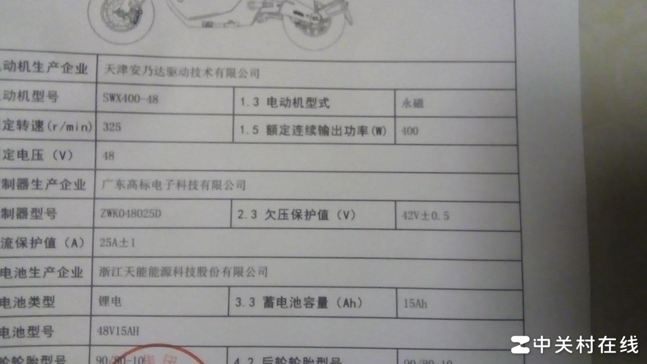 花4800元买电动车电机虚标