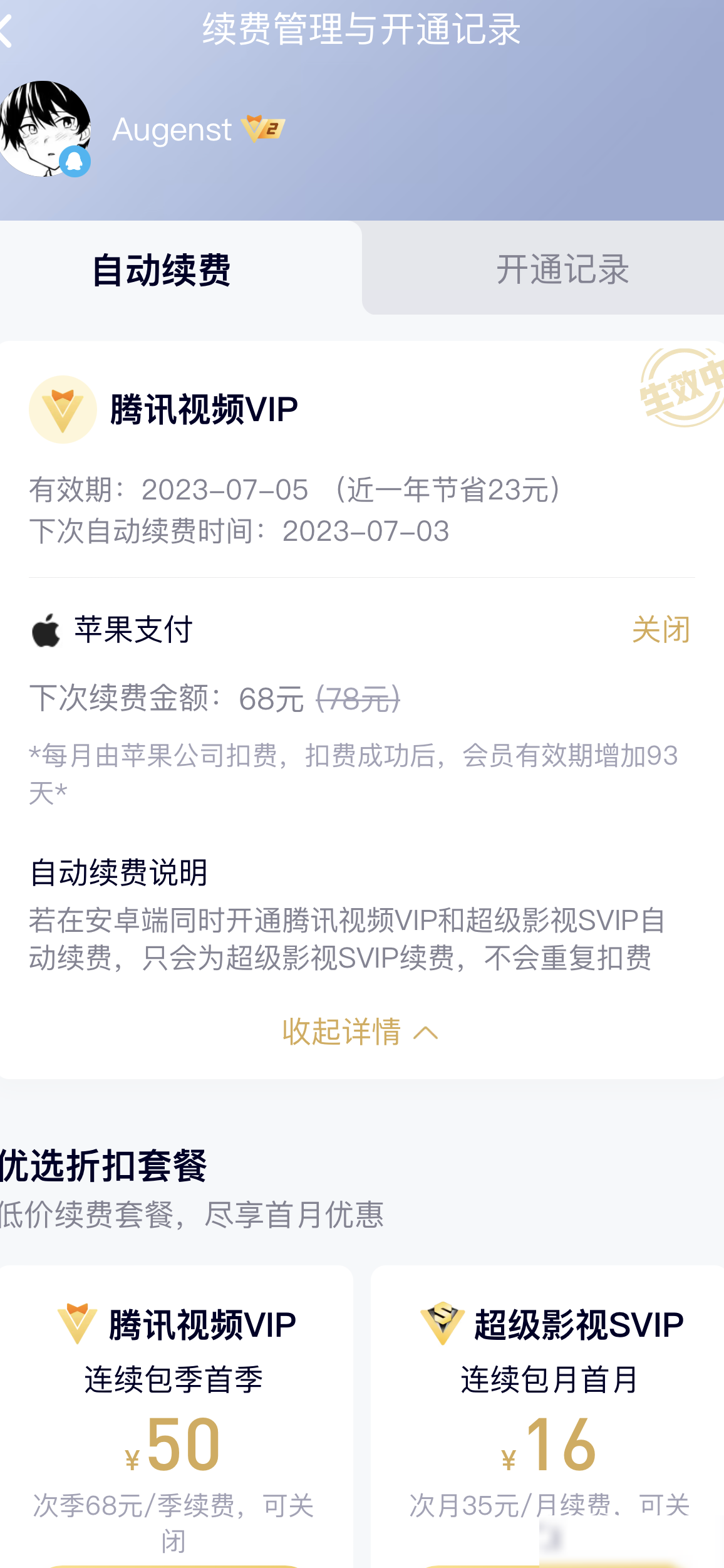 自动续费关不掉？速解！
