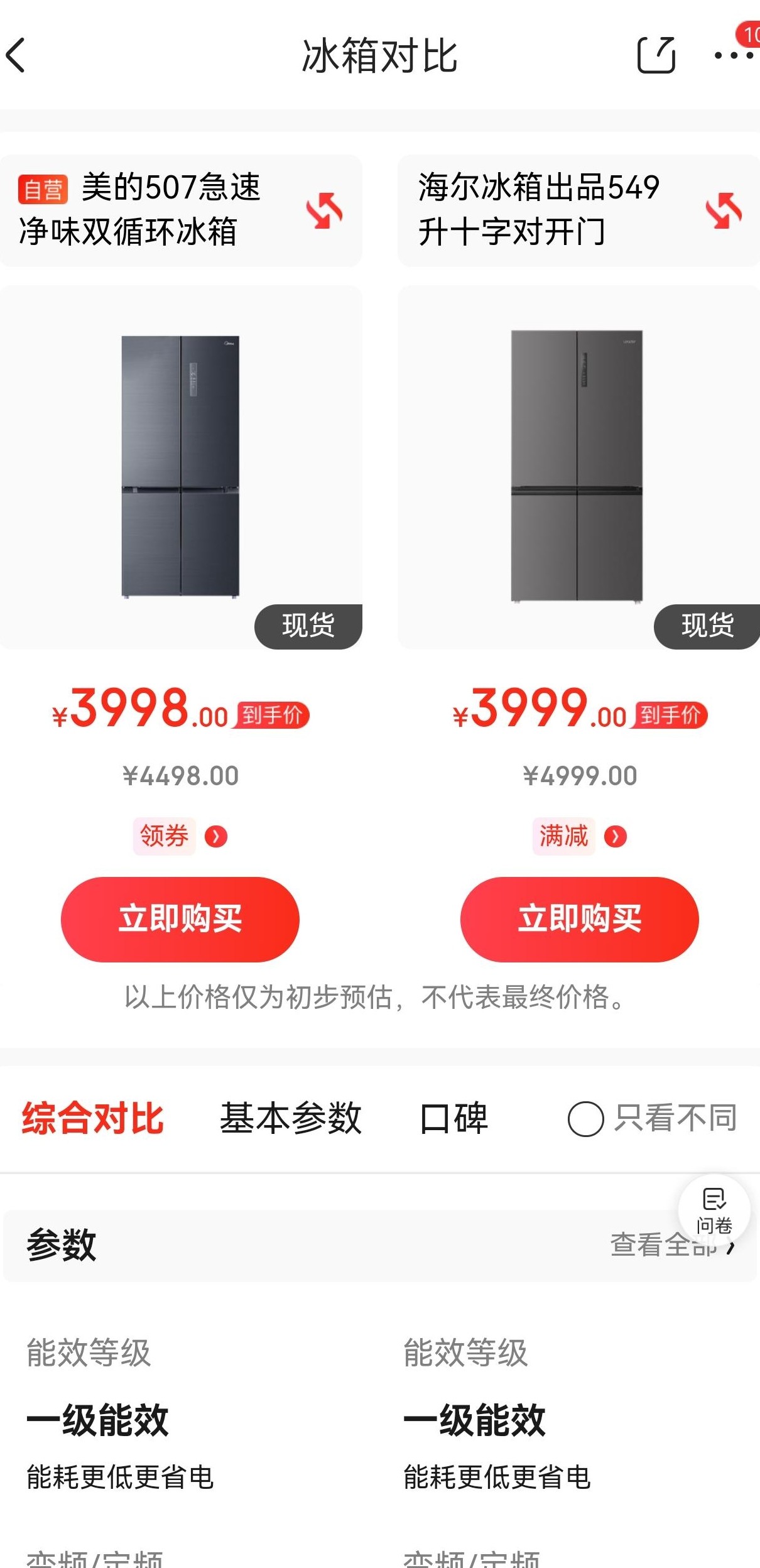 哪款冰箱更值得买？