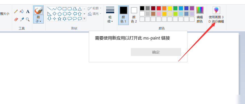Win10画图3D打不开怎么办