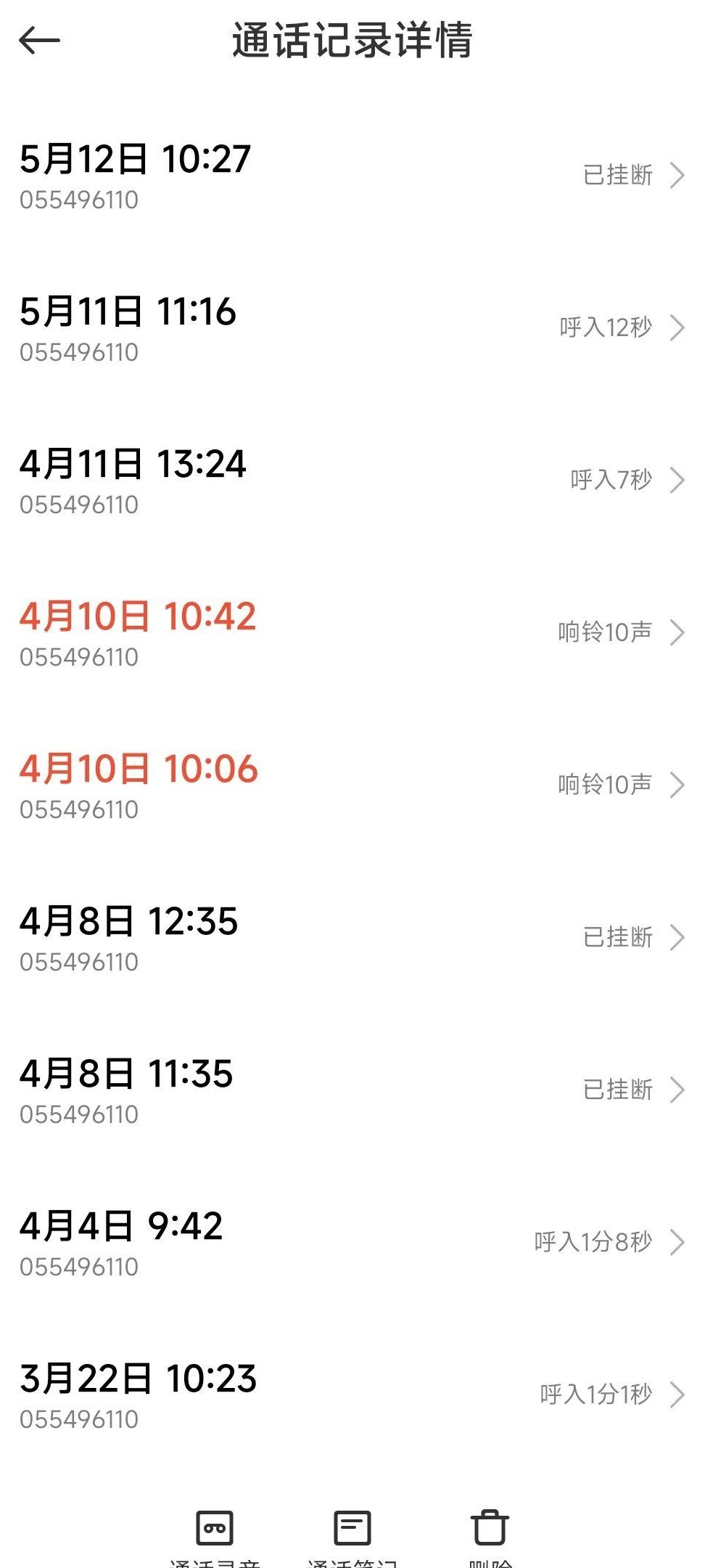 如何屏蔽骚扰电话？