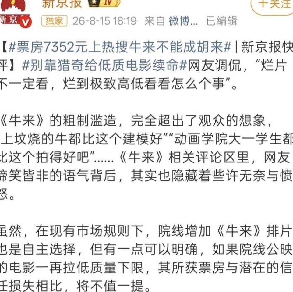 牛来不能靠猎奇续命