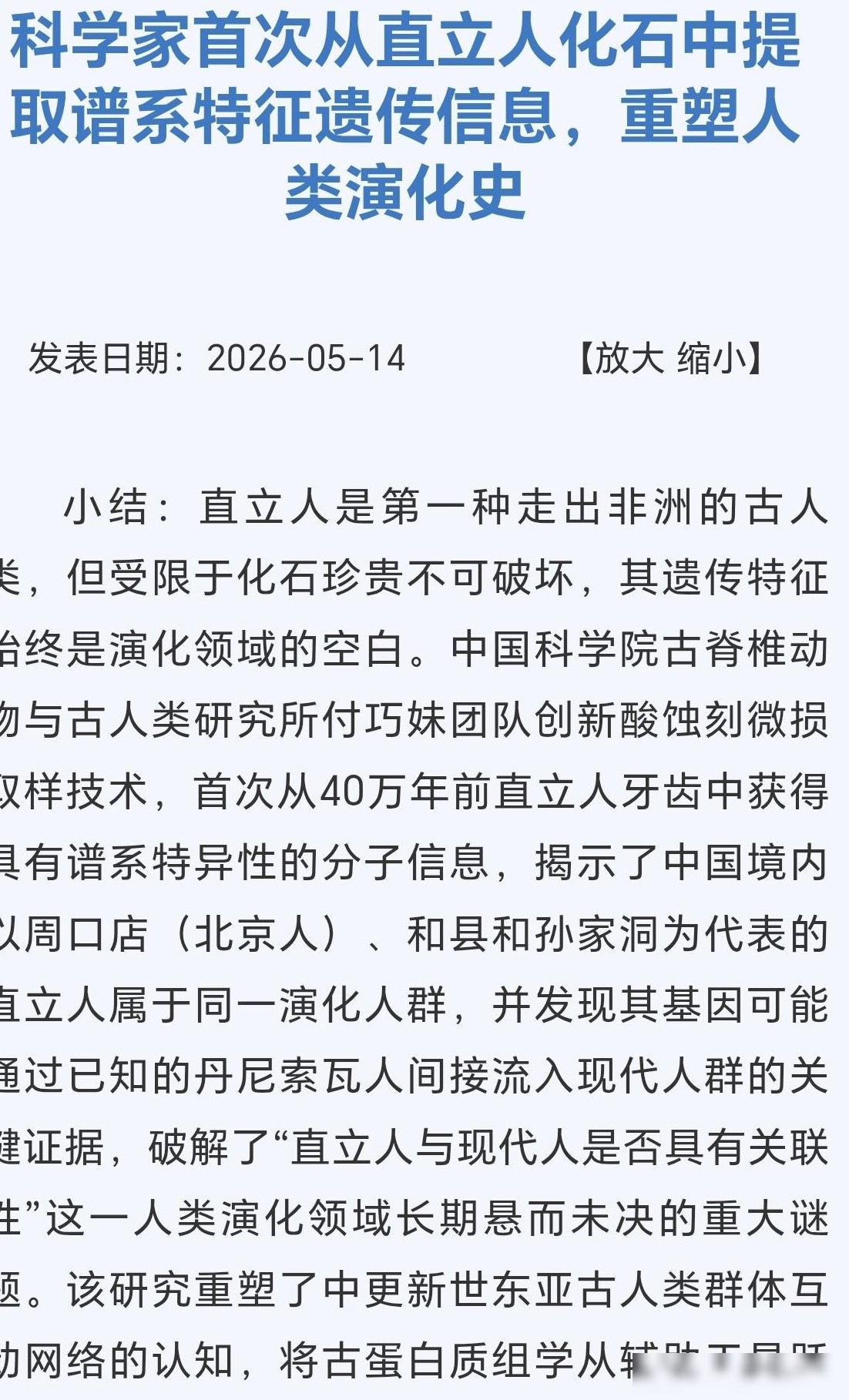 直立人基因变异在菲律宾人中高频出现