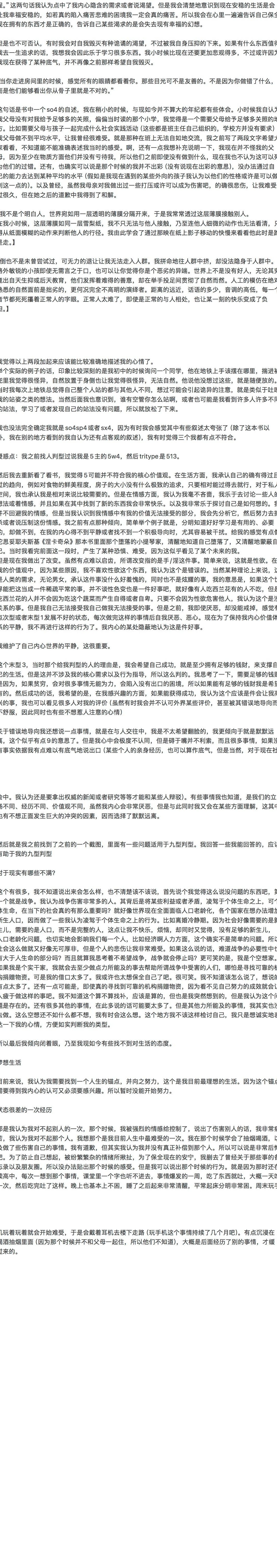 你的Tritype是什么？