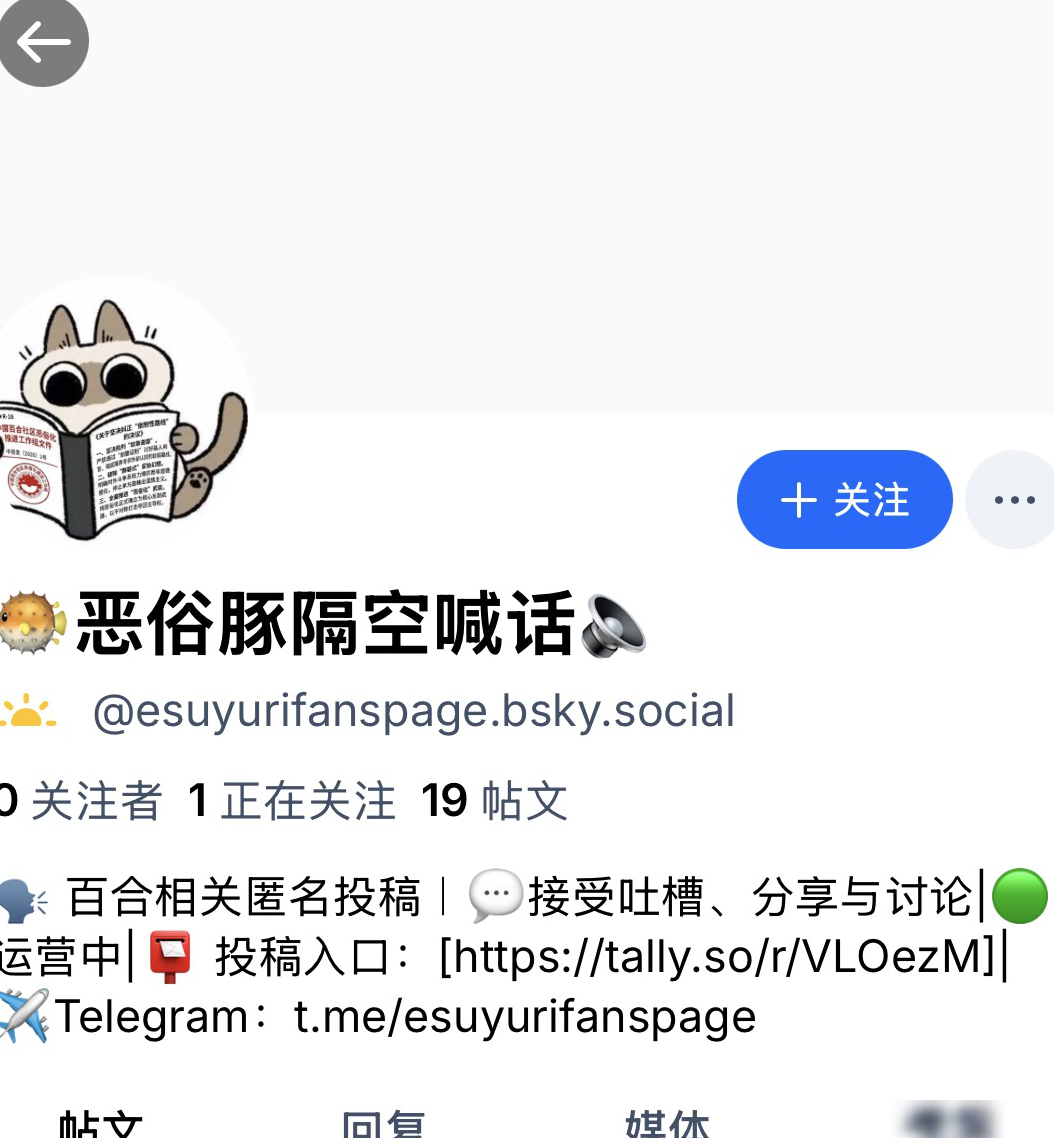 Bluesky与Telegram匿名网暴事件