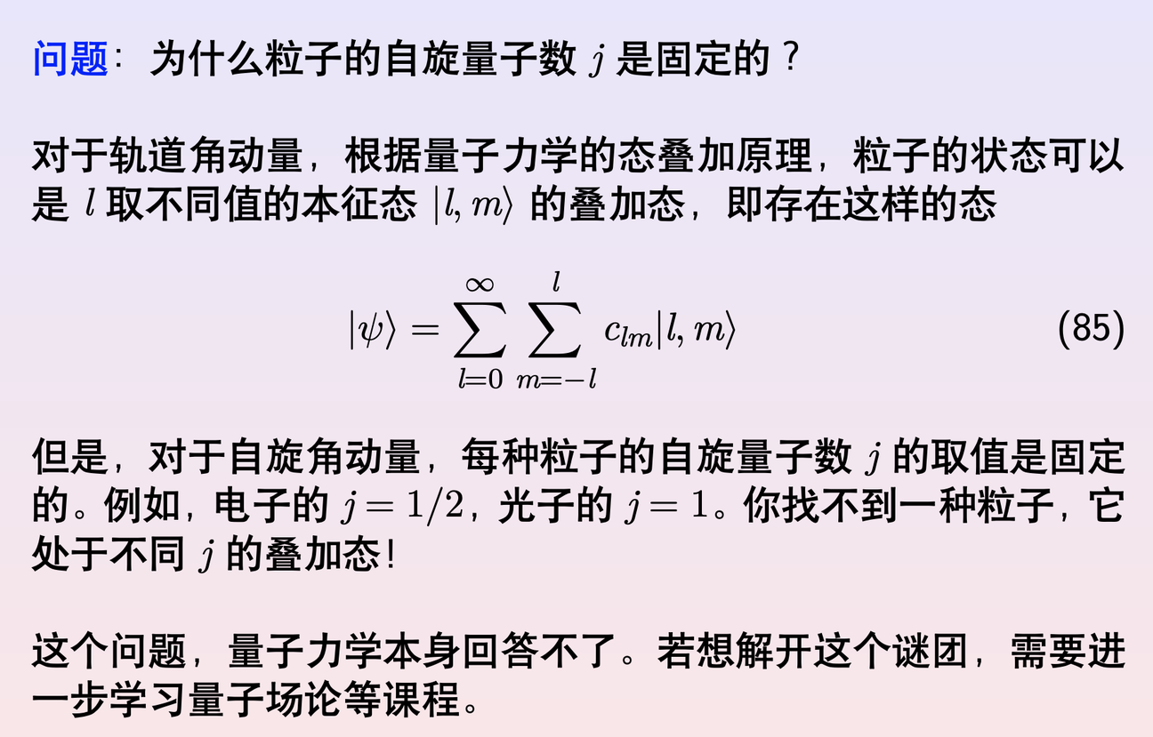 粒子自旋j为何不可叠加