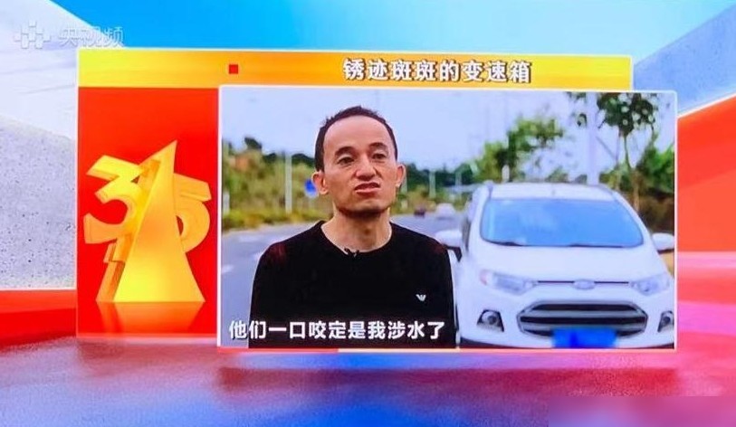 长安福特变速箱生锈引争议