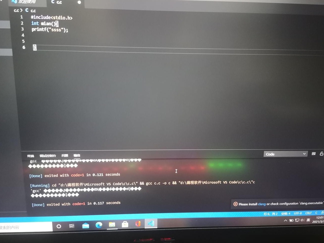 VSCode运行C语言失败