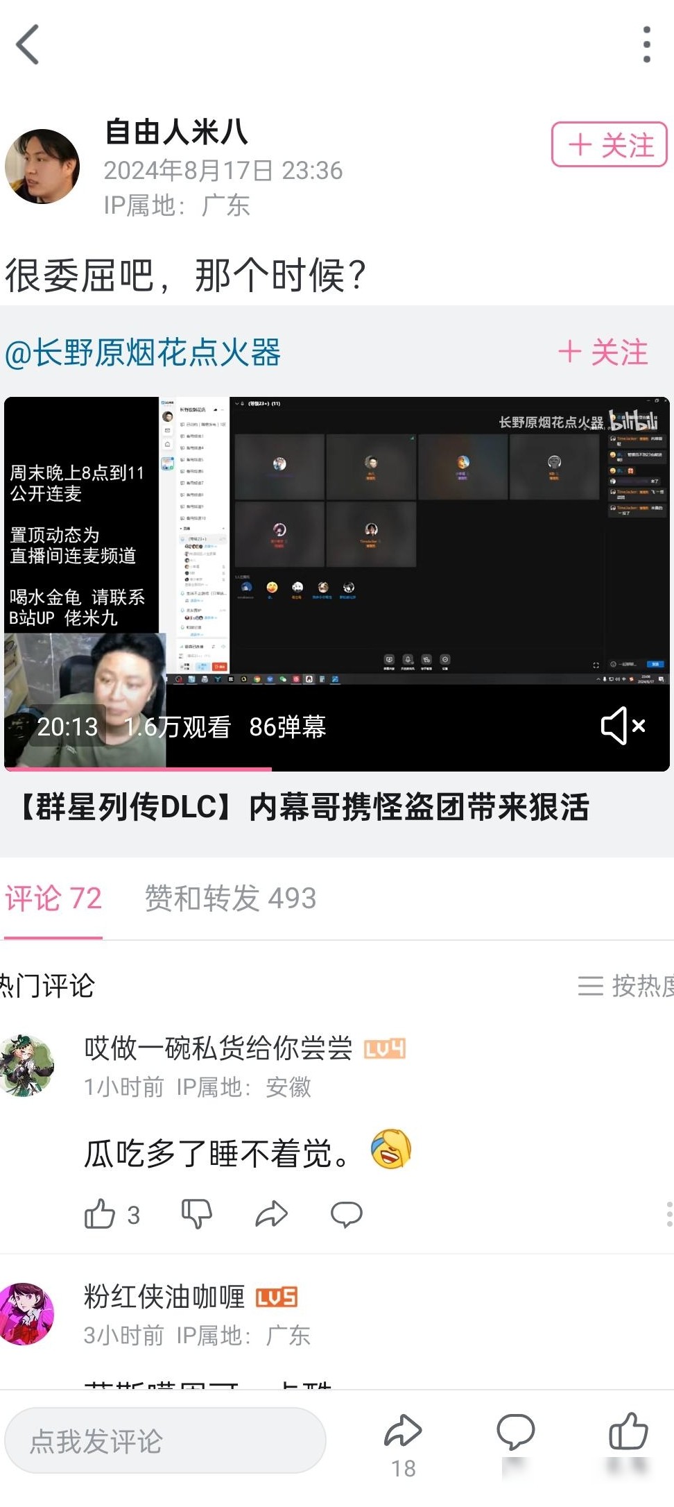内幕哥爆料引热议