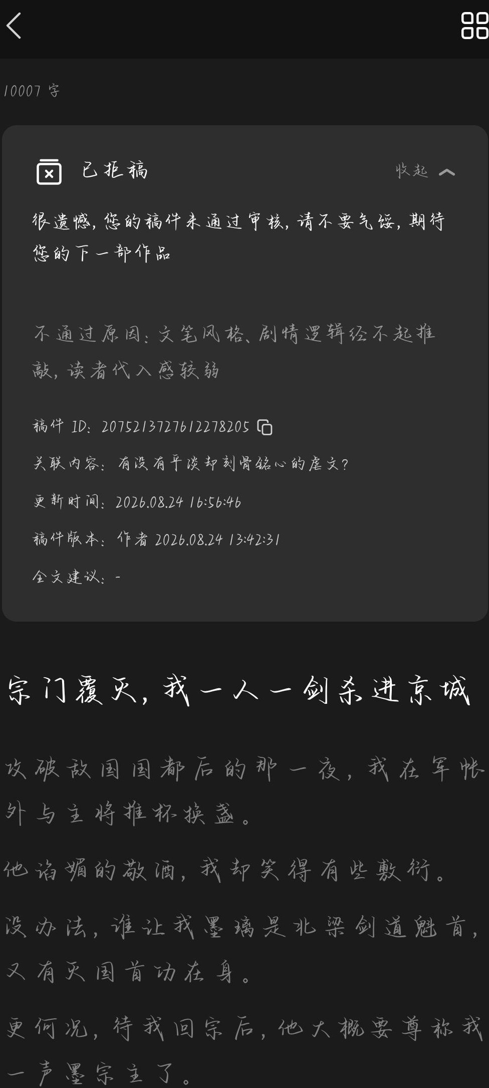 高中生网络投稿被拒原因？