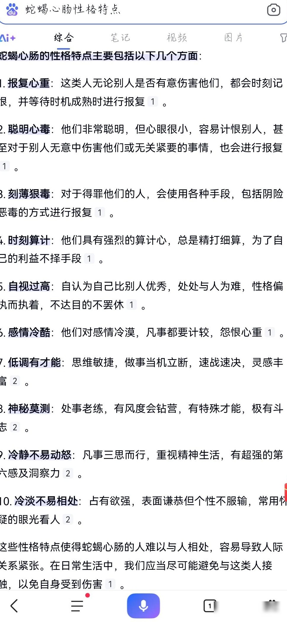 九型人格中哪些最蛇蝎心肠