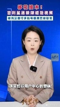 鸿蒙智行被曝挪用吉利素材