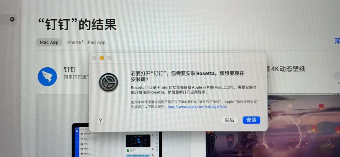 MacBook Air安装钉钉指南