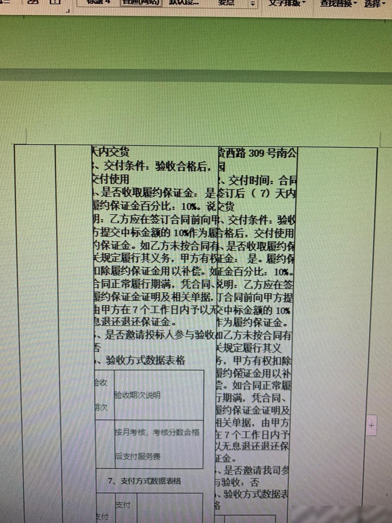 Word表格文字显示不全