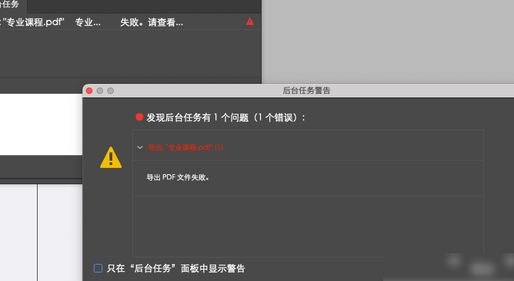 InDesign导出PDF错误解决