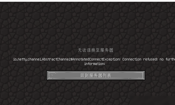 MC服务器异常原因分析