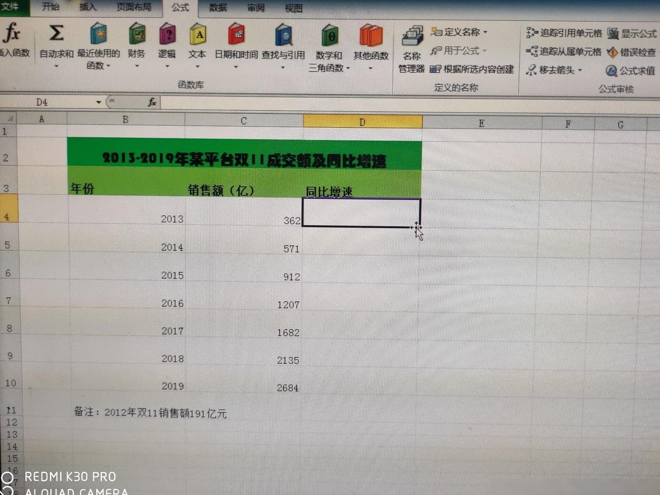 表格公式计算方法