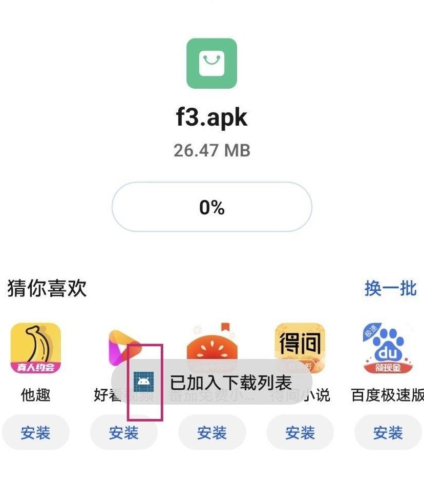 下载列表新增机器人？