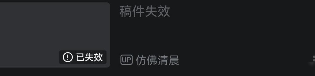 B站视频疑因举报下架