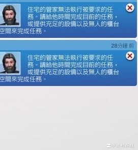 模拟人生4管家不做饭解决方法