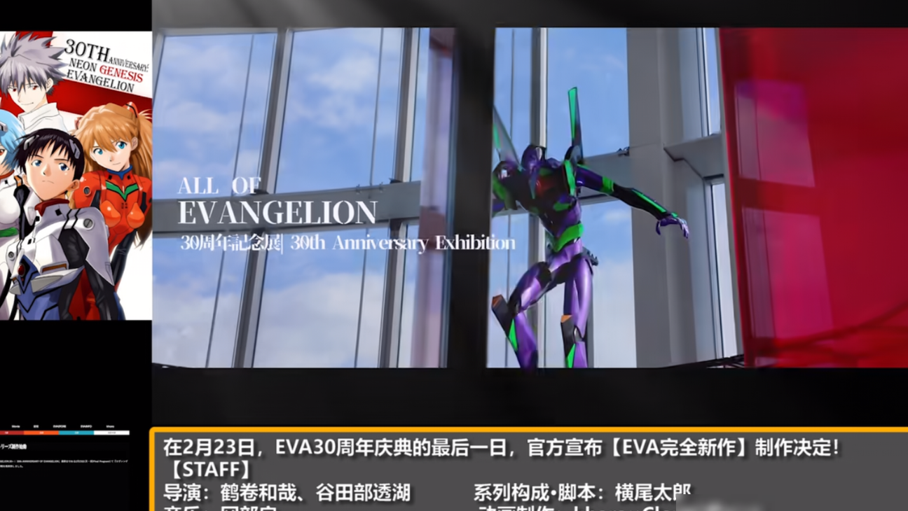 EVA新作定档2026年2月