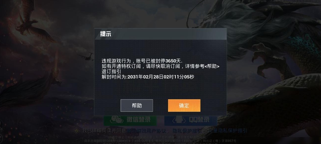 扫码借号被封十年？