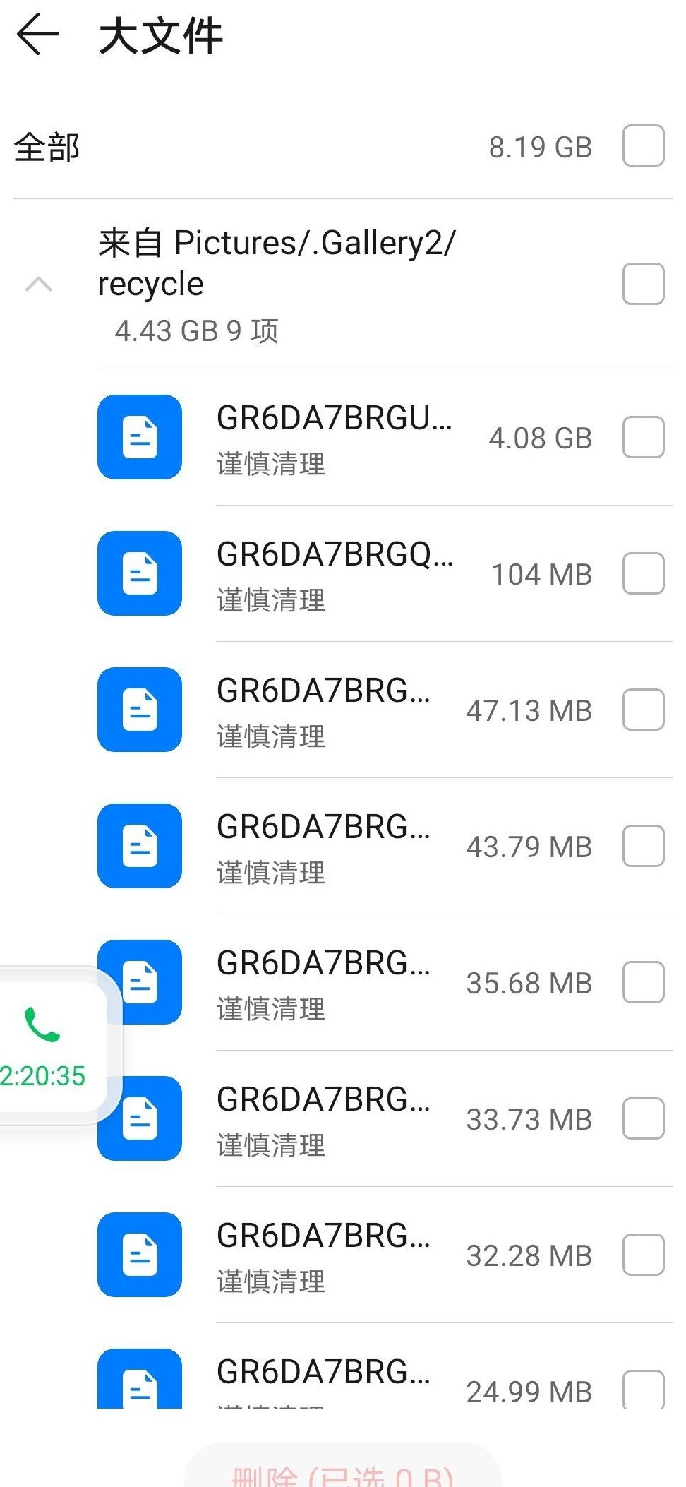 手机管家如何查找大文件