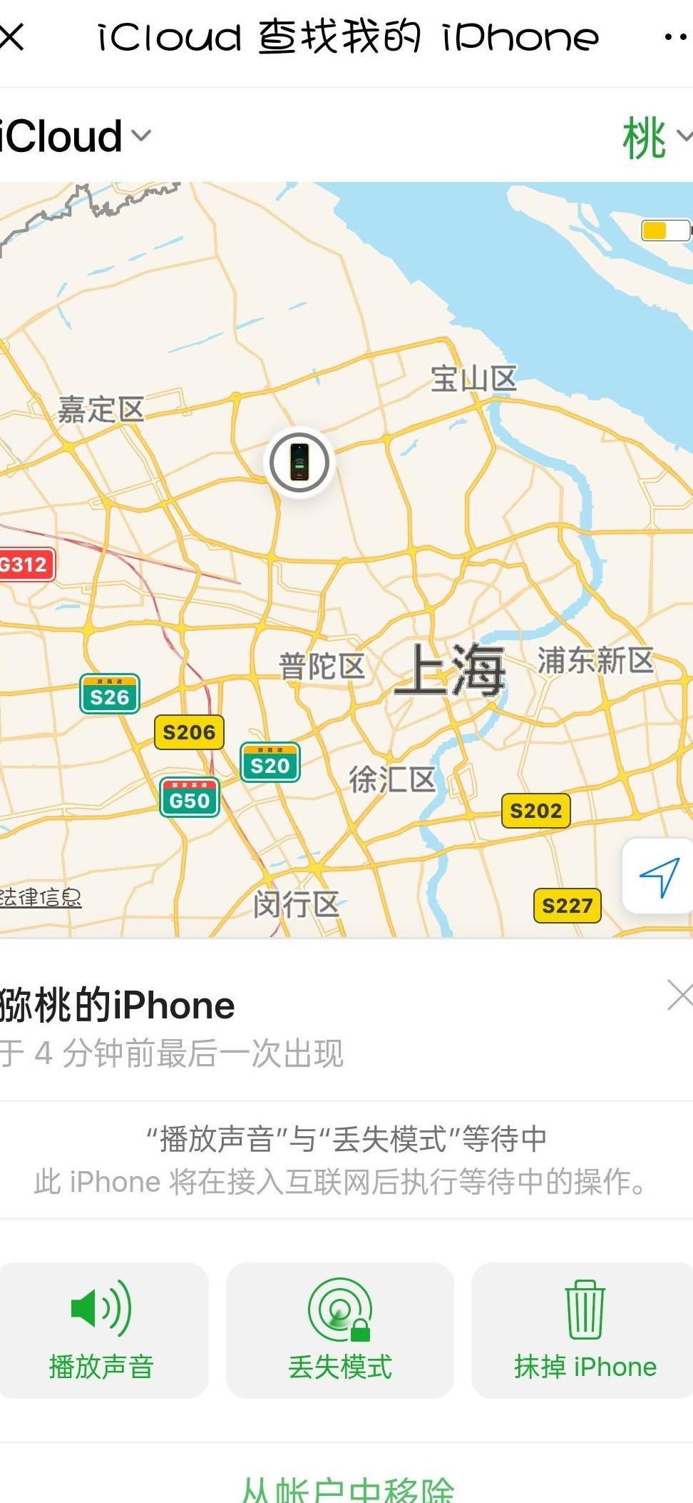 苹果手机丢失模式详解