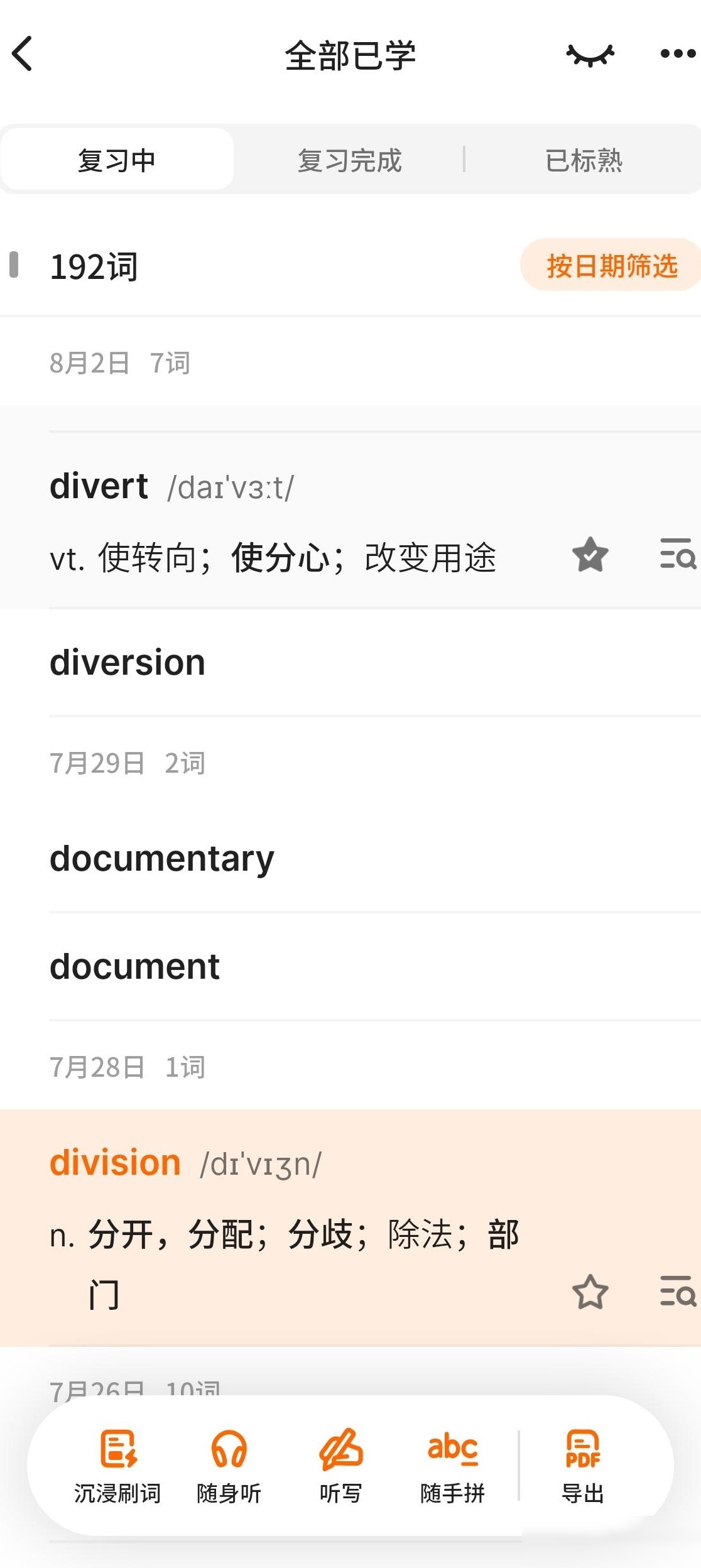 diversion与divert读音差异
