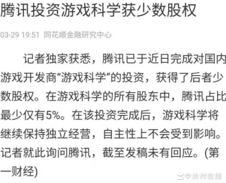 腾讯投资黑神话团队