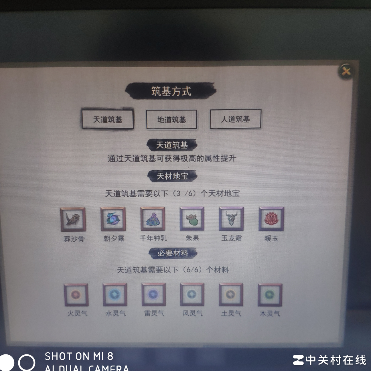 鬼谷八荒天道筑基攻略