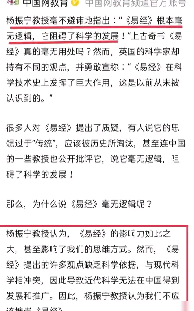 杨振宁批易经阻碍科学？