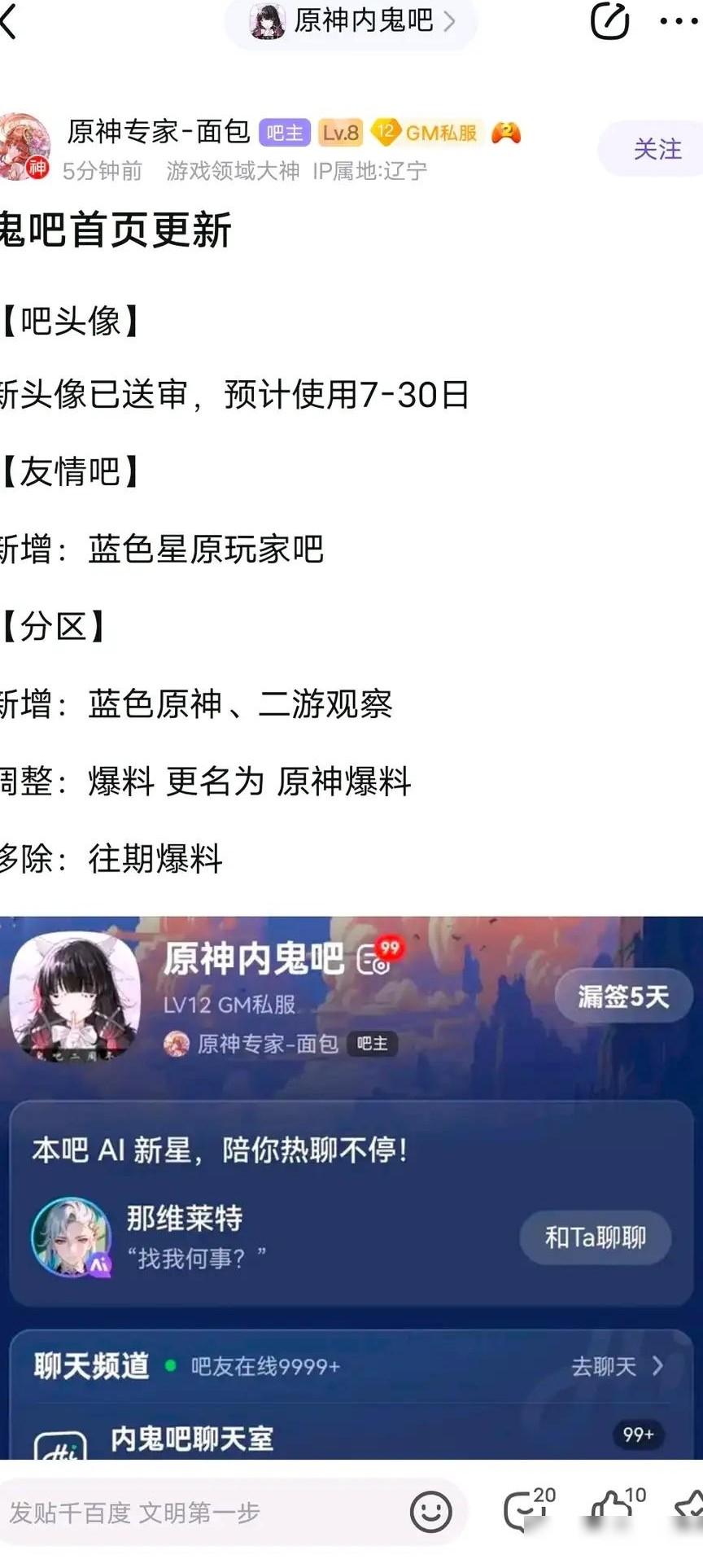 原神内鬼吧联姻蓝色星原