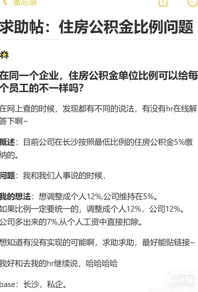 公积金单位比例可否因人而异