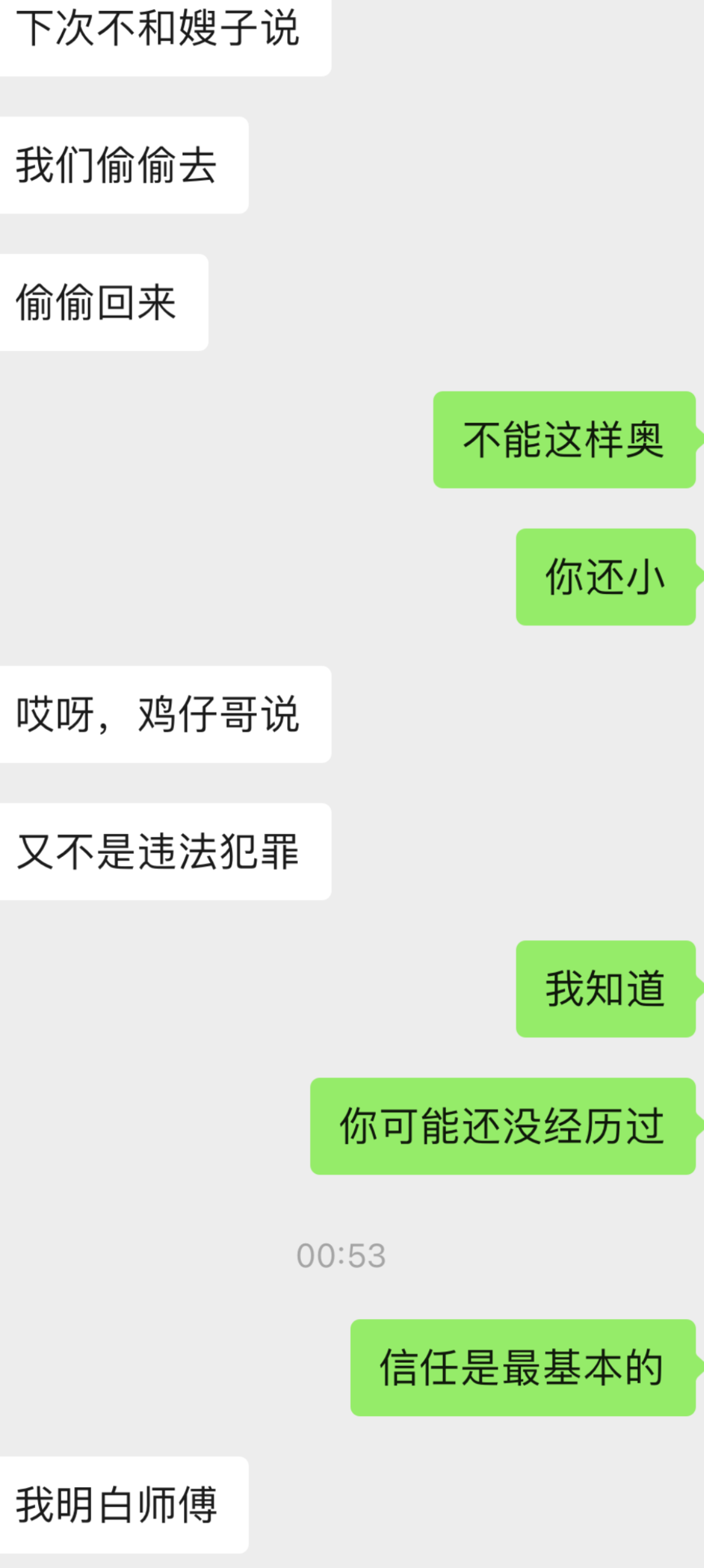 徒弟鼓吹男友去按摩店