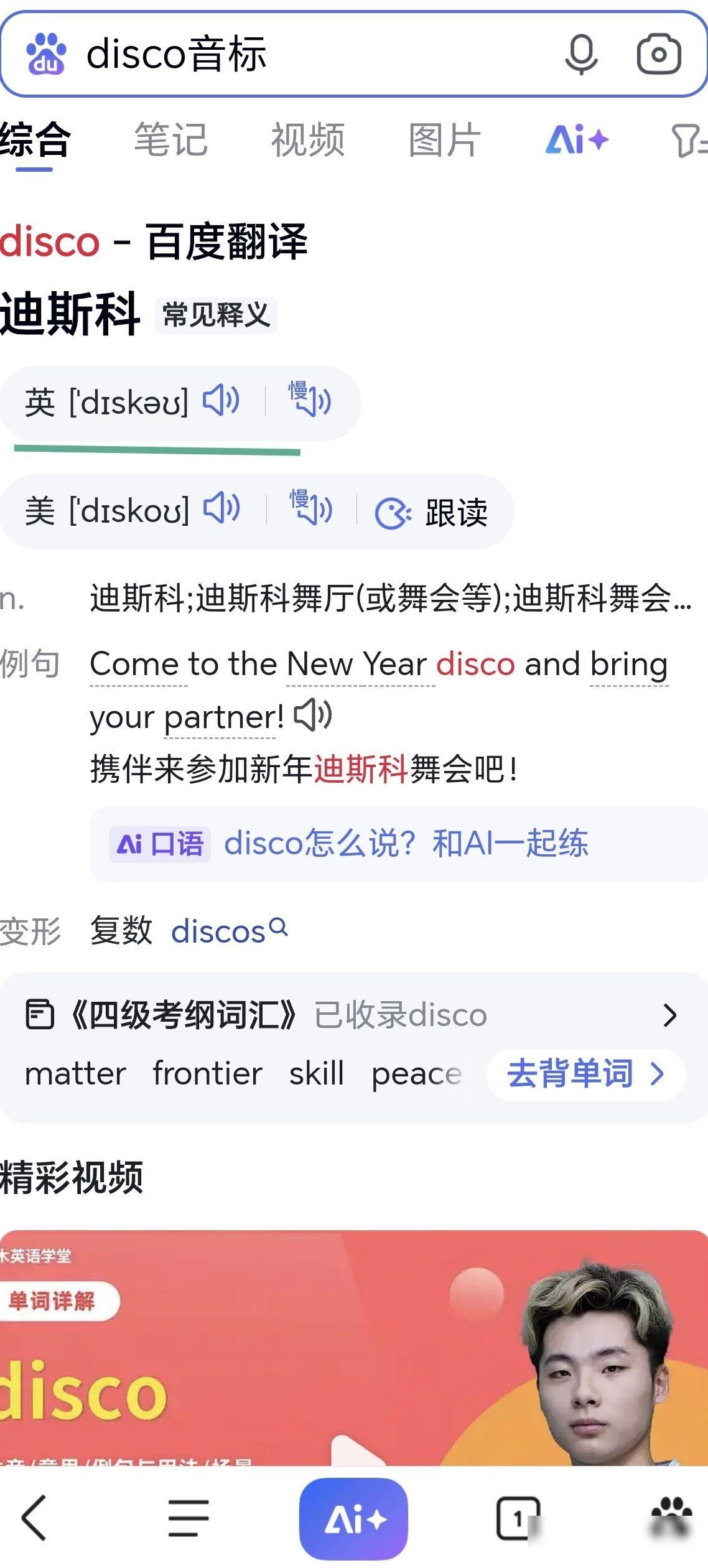 disco中s后c的发音