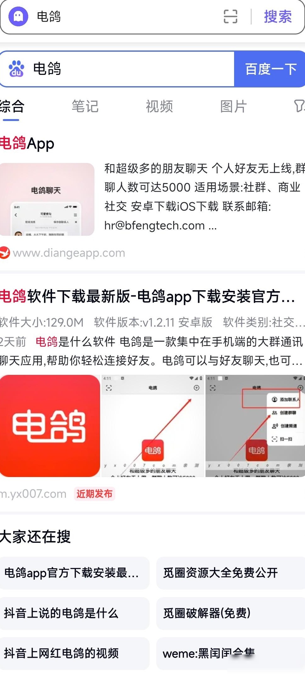 电鸽APP付费内容及收费说明