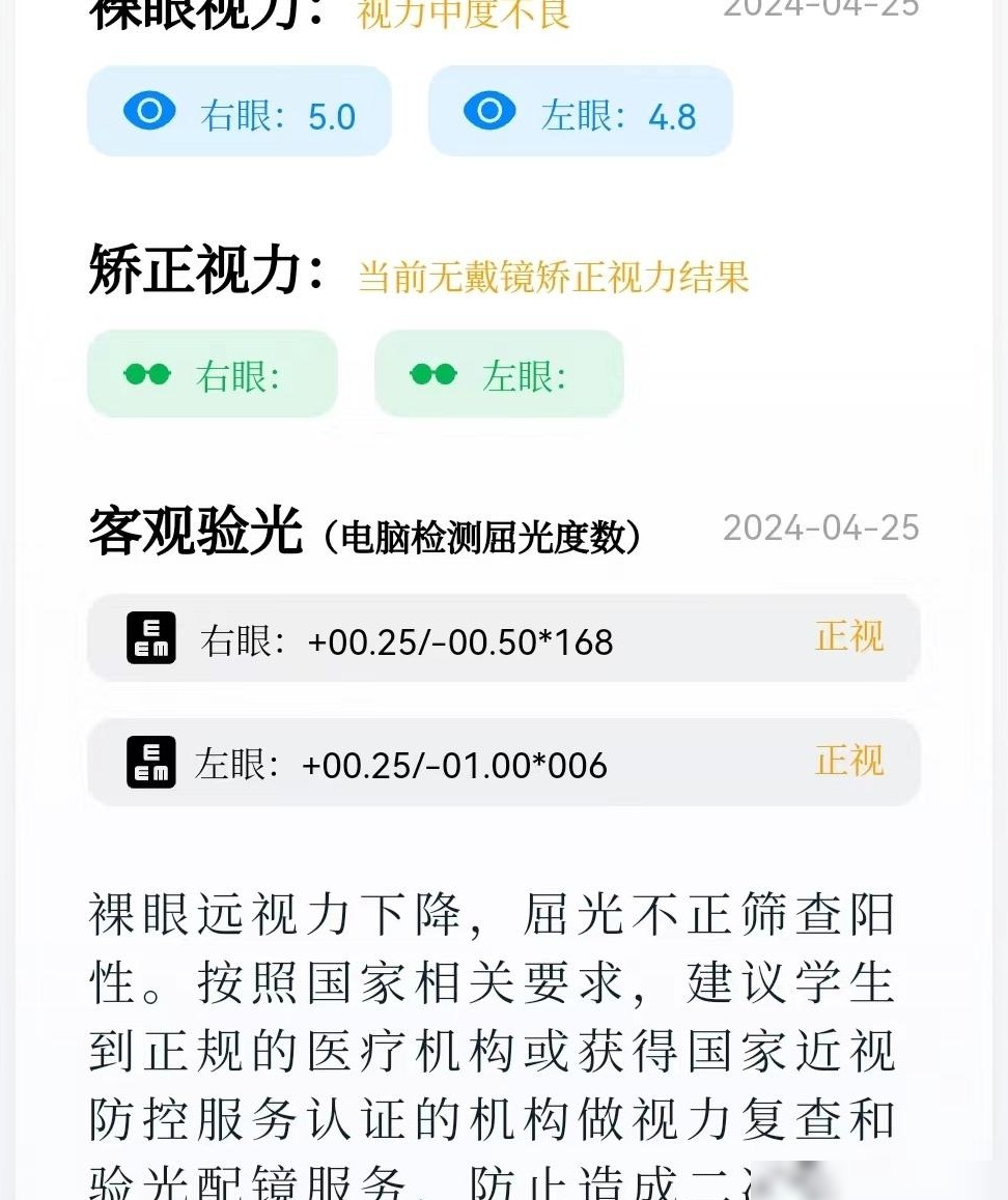 视力检查结果看不懂，需就医吗？