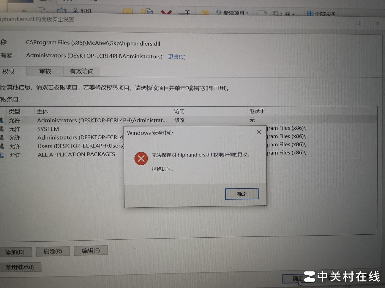 Win10权限更改被拒解决