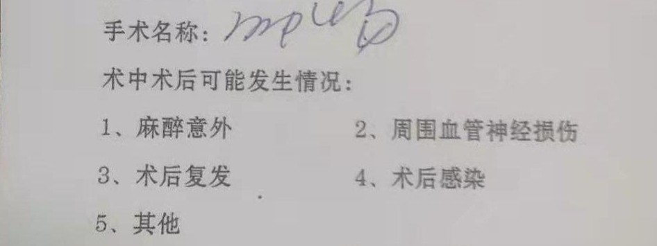 手术名称是什么？