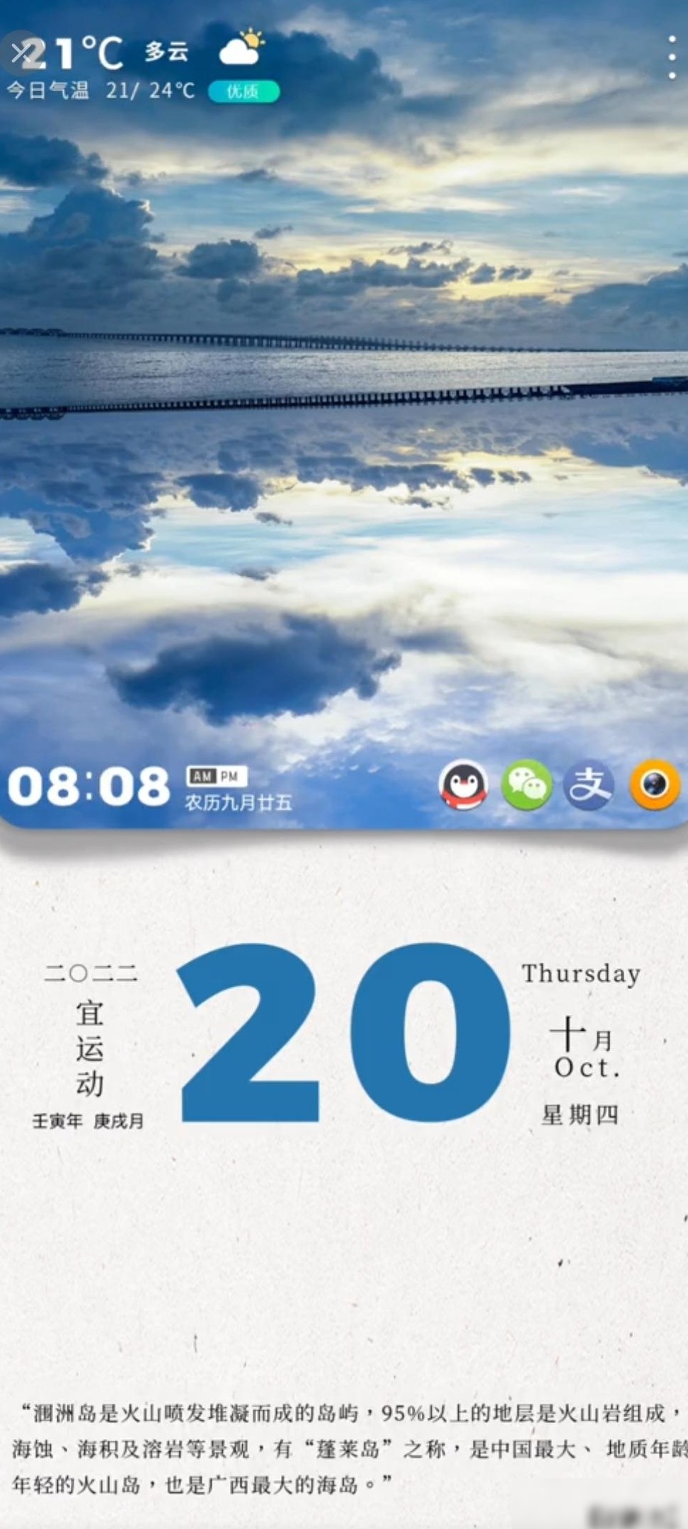 推荐知识学习与锁屏美图APP