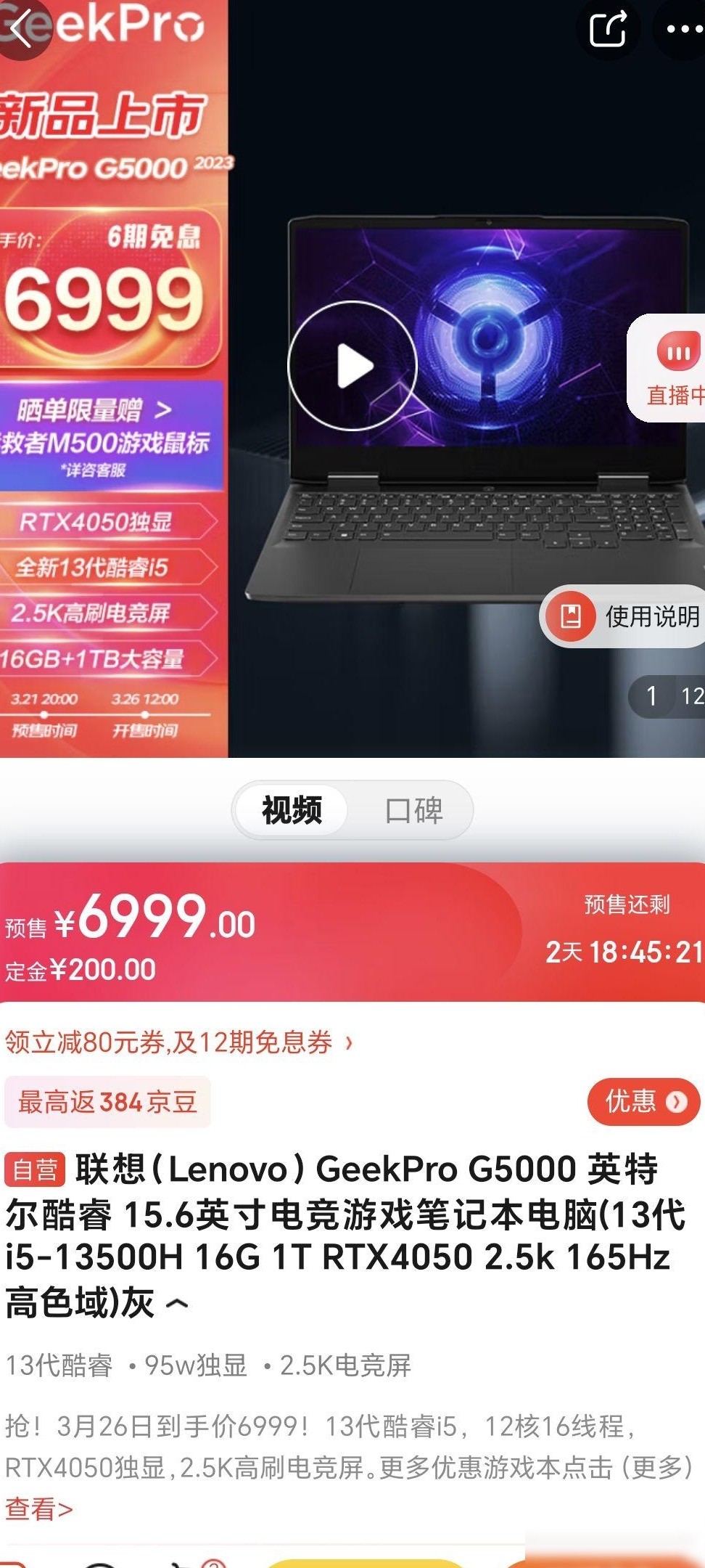 华硕天选4 vs 联想GeekPro