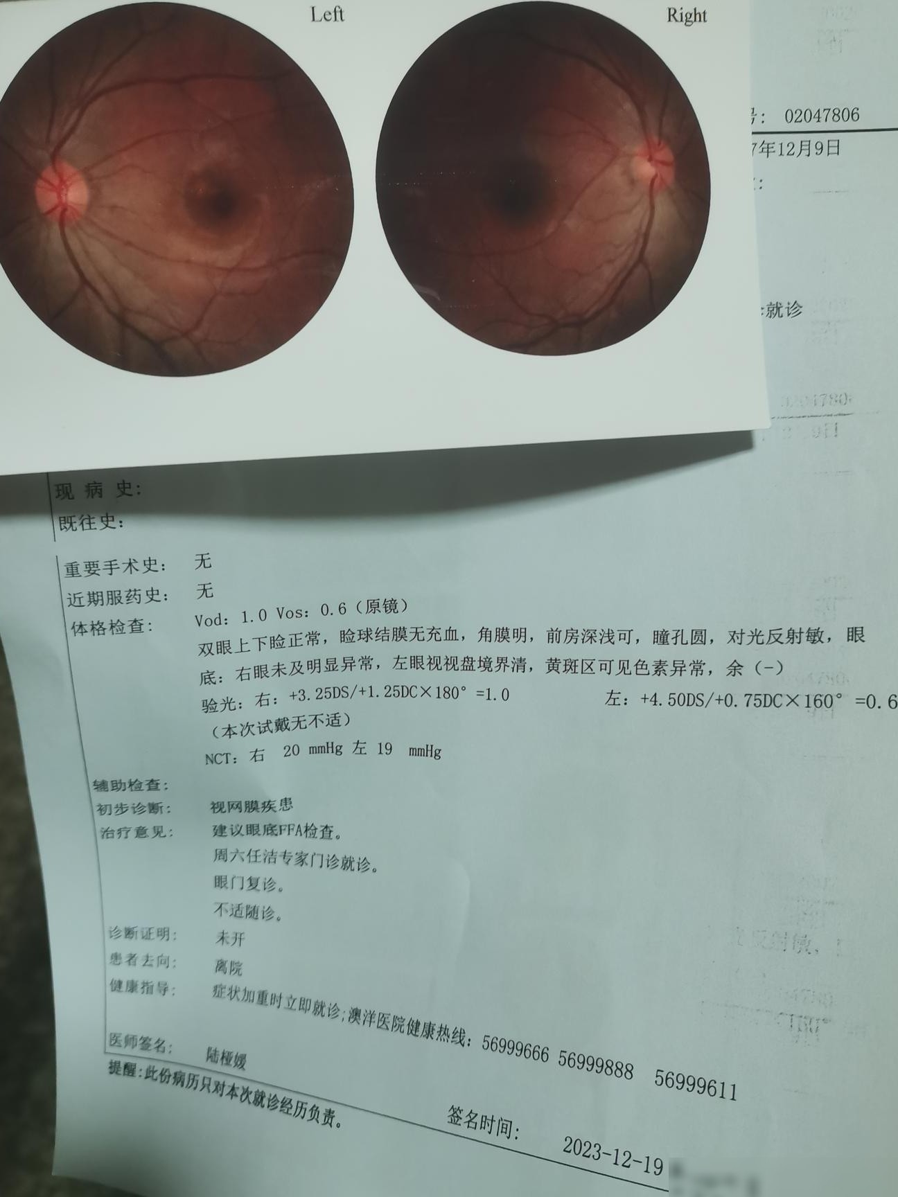 视力检查结果解读