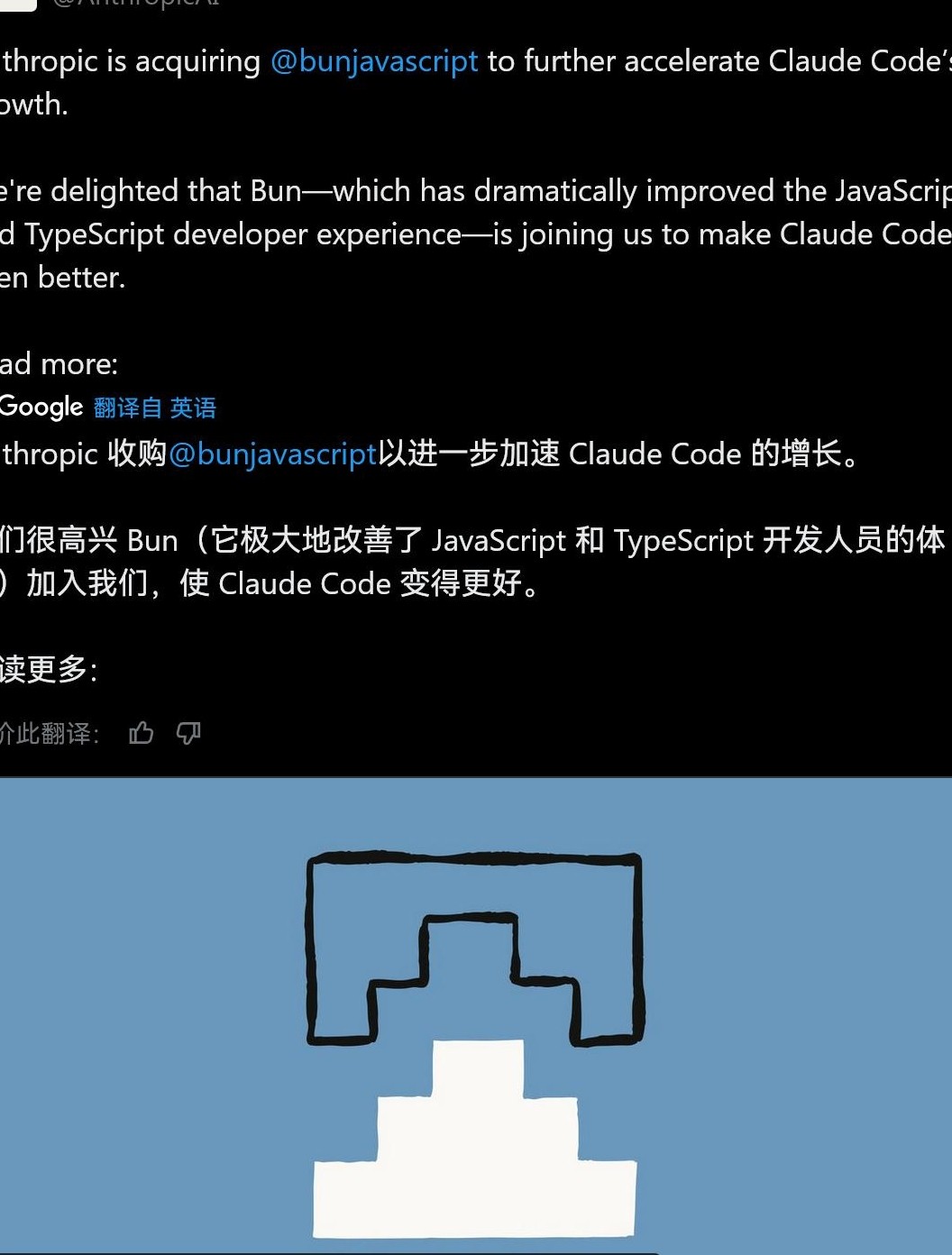 Anthropic收购Bun？假消息