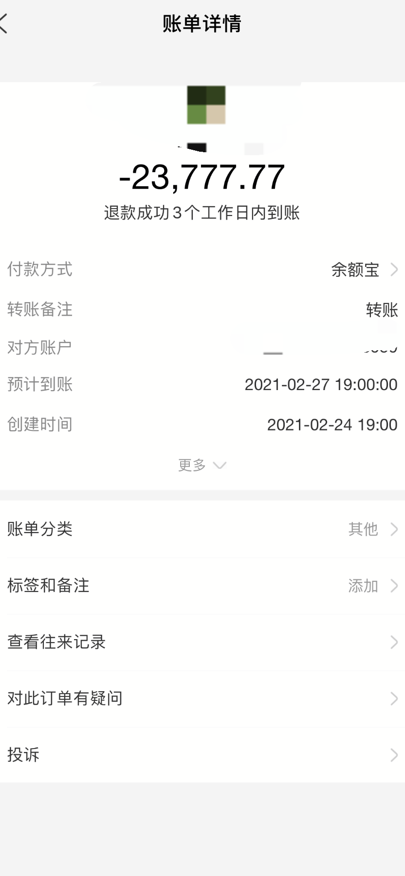 支付宝延迟到账详解