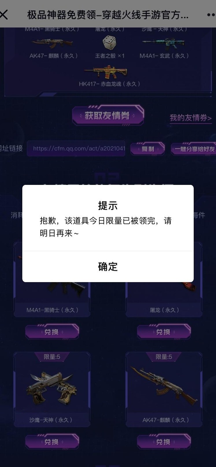 CF手游活动道具领不了？