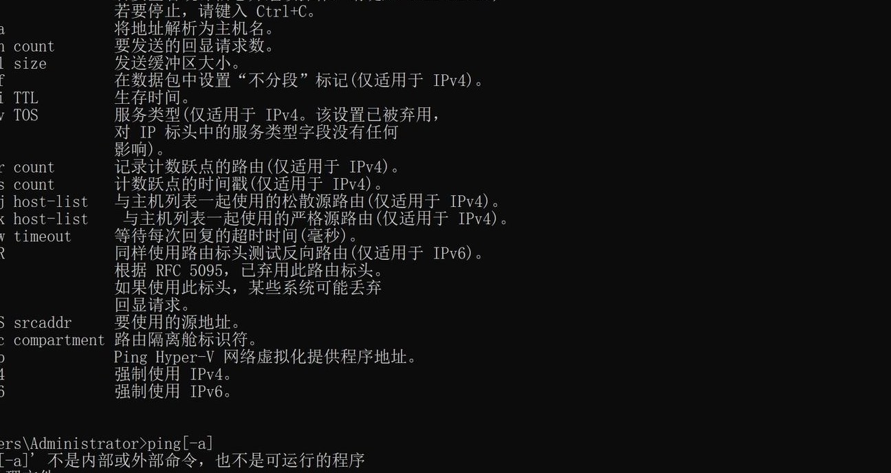 ping命令使用方法
